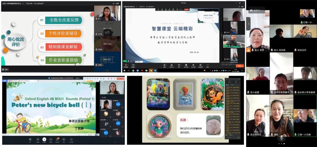 实验小学教育集团各校线上合力提升在线教学品质促发展